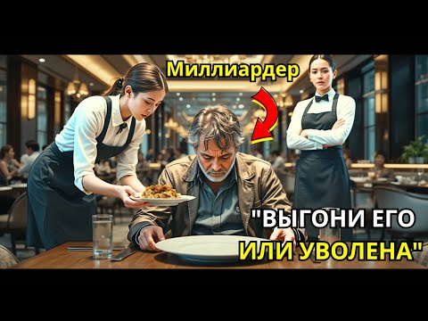 Видео: Миллионер прикинулся бедным, чтобы испытать сотрудников… Один поступок всех ошеломил