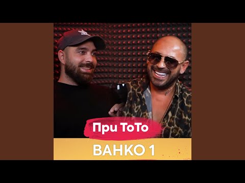 Видео: Ванко 1