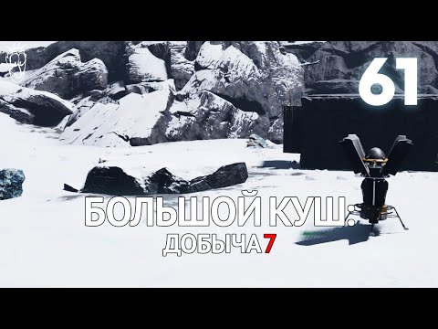 Видео: Выживание в ICARUS - #61 Большой куш: добыча 7