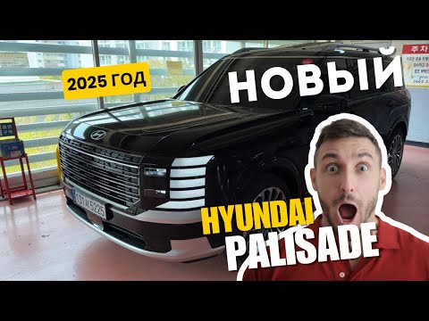 Видео: 👉 Полный обзор 👈 Новый Hyundai Palisade 2025  Что Изменилось?