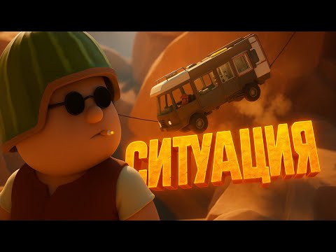 Видео: ФУРГОН ПОЛНОСТЬЮ ВЫШЕЛ ИЗ-ПОД КОНТРОЛЯ 😂 | Самая смешная игра 2025 — RV There Yet