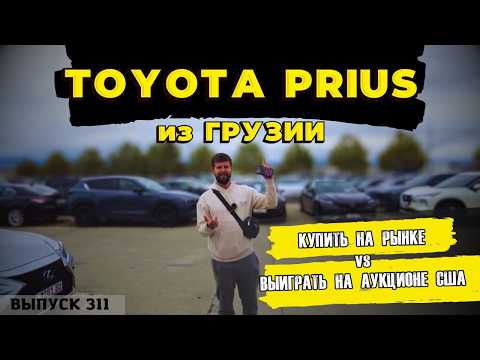 Видео: Новый PRIUS за 5000 ЛАЙКОВ! Поможем выиграть АНДРЕЮ! Авто из США под заказ Мастер Вадя #mastervadya