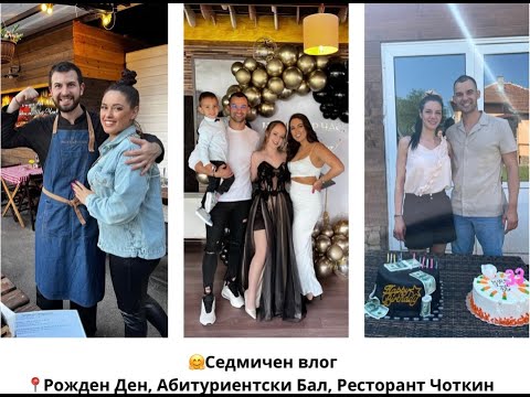Видео: 🎂 Рожден Ден, Абитуриентски Бал, Ресторант Чоткин