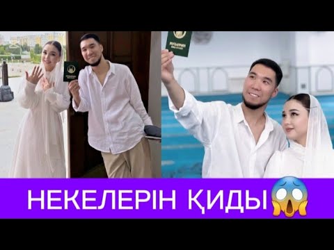 Видео: ӘДІЛЕТ ПЕН ӘСЕМ НЕКЕ ҚИДЫ😱