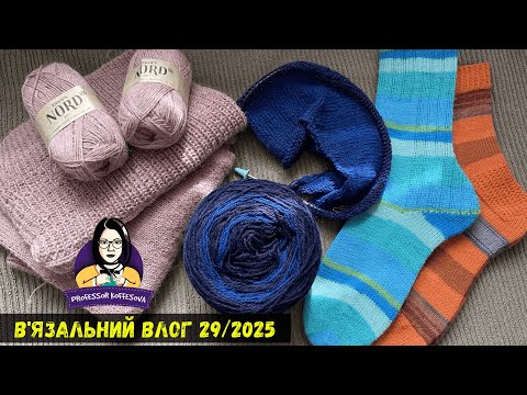 Видео: VLOG 29/25 / Цікаві плечові / Про залишки / Мальдівські шкарпетки