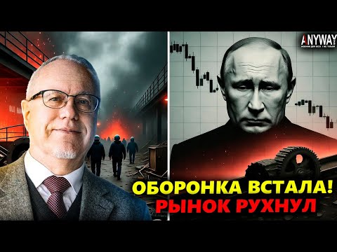 Видео: 📉ЛИПСИЦ: Почему оборонка РФ рушится: заводы стоят, экономика трещит, а Кремль молчит.