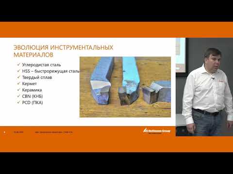 Видео: Вебинар Обработка отверстий