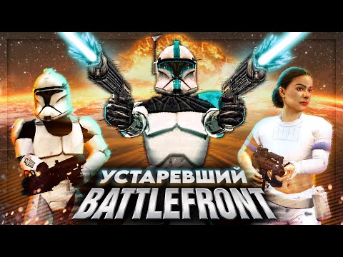 Видео: Вскользь про Star Wars: Battlefront | Забытая классика