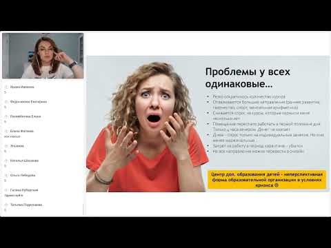 Видео: Вебинар "Как открыть семейные классы"