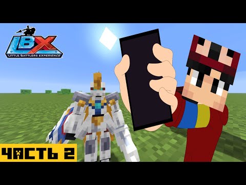 Видео: Я сделал Мод на Роботов LBX | 2 Часть | Майнкрафт