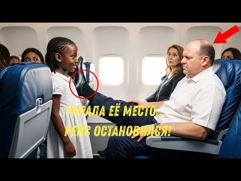 Видео: Дочь чёрного миллиардера унизили в самолёте — спустя секунды карма нанесла удар #today #inspiration