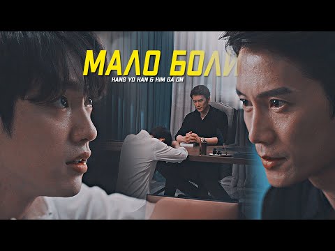 Видео: [BL] Kang Yo Han ✘ Kim Ga On ► мало боли. [ Дьявольский судья / The Devil Judge; +14EP ] w/h Sengel