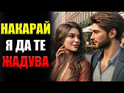 Видео: Спрете Да Преследвате, Започнете Да Привличате: Мощната Психология На Женската Любов