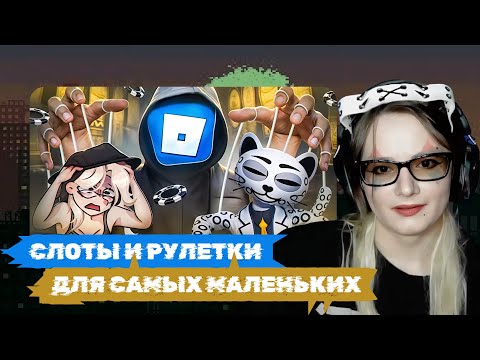 Видео: klownkrico СМОТРИТ Роблокс стал ДАРКНЕТОМ для детей//Jim Gold