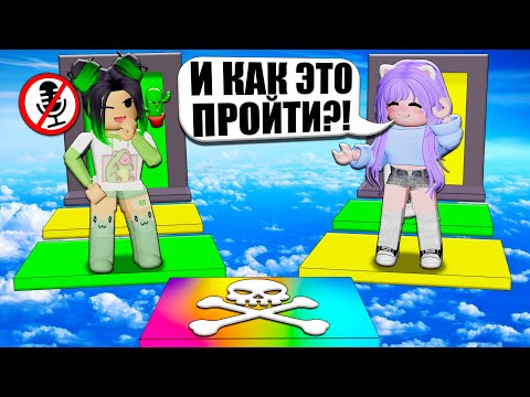Видео: НЕ ХОДИТЕ В ЭТО ОББИ НА ДВОИХ! Roblox Teammate Obby