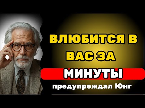 Видео: Две настоящие причины, из-за которых мужчины сходят с ума от желания — об этом Юнг предупреждал