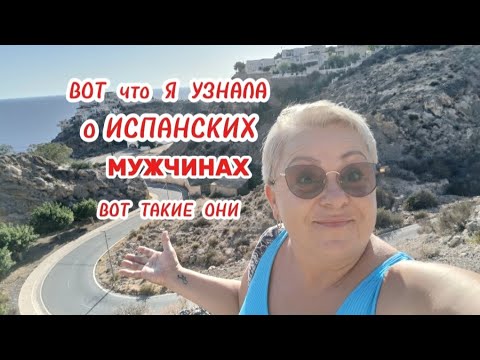 Видео: ИСПАНСКИЙ МУЖ вас ОБЯЗАТЕЛЬНО всему НАУЧИТ, а ВЫ ЕГО😉, но с ФУТБОЛОМ дела посложнее..🫣🤦