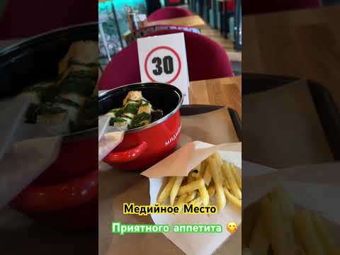 Видео: Мидийное место Адлер Мандарин #сочи #адлер #мандарин #мидийноеместо #еда #вкусно #вкуснаяеда