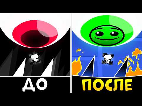 Видео: Ухудшаем ЛУЧШИЕ Уровни в Geometry Dash!