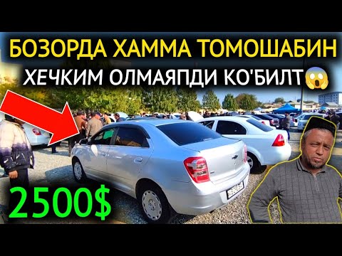 Видео: 11-НОЯБР КОБИЛТ НАРХЛАРИ 2024.МИНИШ ВАКТИ КЕЛДИ 2500$🤝КОБИЛТЛАР,НАРХ ТУШДИ.АНДИЖОН МОШИНА БОЗОР 2024