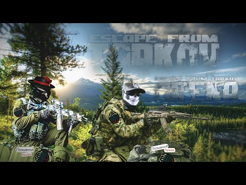 Видео: Игра EFT. Сражения против игроков ПВП. 6
