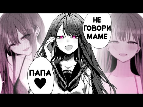 Видео: ЯНДЕРЕ КОТОРАЯ ОЧЕНЬ ЛЮБИТ СВОЕГО ОТЦА