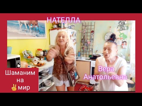 Видео: #Нателла Как же мы Устали!!Но❤Всем нужны сильные женщины!Буду раздавать ОБУВЬ💕