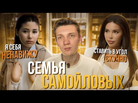 Видео: Самойлова и Нарциссизм: Темная Сторона Материнства