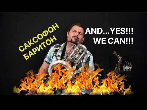 Видео: Обзор баритон саксофона.