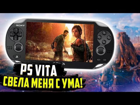 Видео: Ps Vita свела С Ума!... Как я пытался играть на Пс Вита в 2021 году...