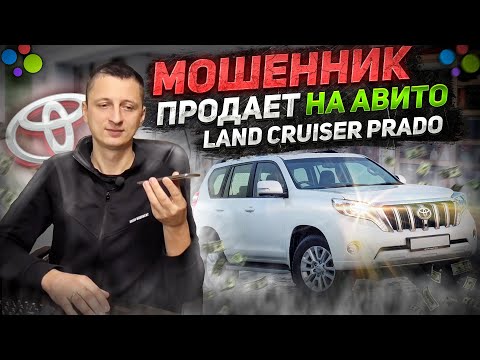 Видео: Как цыган на авито тойоту продавал!