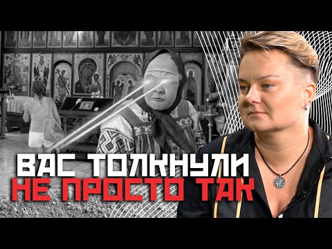 Видео: Первый звоночек, что вам нужна помощь! Как пробивают энергетическое поле?