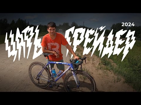 Видео: Царь Грейдер! 2024 Гравийный дебют.