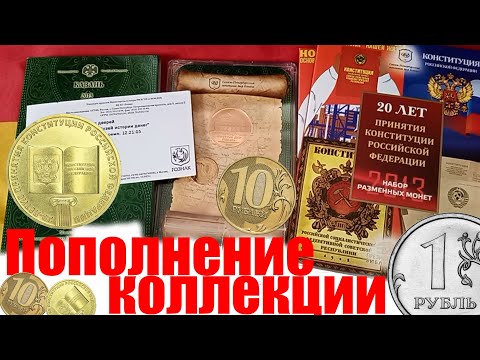 Видео: Пополнение коллекции (монеты и жетоны)