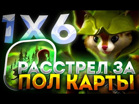 Видео: ЗАБЫТЫЙ ВСЕМИ ГЕРОЙ HOODWINK E / ДОТА 2 / ДОТА 1Х6