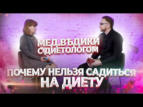 Видео: Диетолог Елена Мотова рассказывает доктору Утину о правильном питании