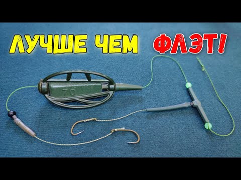 Видео: Снасть, которая делает рыбалку проще. Монтаж с кормушкой "Метод 2"