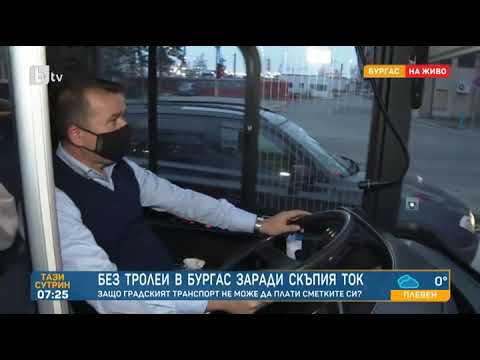 Видео: Тази сутрин: Без тролеи и нощен транспорт в Бургас заради скъпия ток