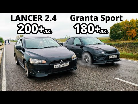 Видео: LANCER 10 2.4 приехал РВАТЬ САМЫЕ Быстрые ТАЗЫ! GRANTA SPORT 1.8 vs POLO 1.4T Stage 2. KALINA SPORT