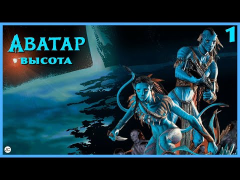 Видео: Предыстория фильма "Аватар 2: Путь воды". Видеокомикс Avatar: the high ground vol.1 на русском