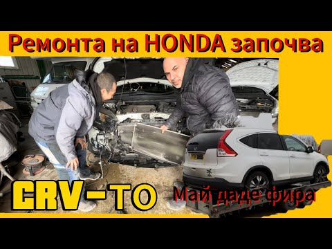 Видео: Започвам ремонта на Honda CRV която купих от COPART UK с челен удар