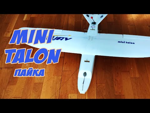 Видео: ☀ Самолет ультра дальнолет. Подключаем всю электронику для INAV. [Mini Talon Пайка]