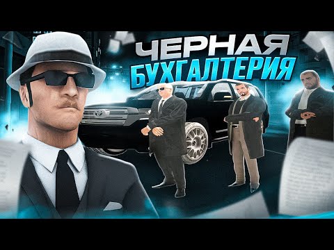 Видео: Фильм | Черная Бухгалтерия | Малиновка рп | Malinovka rp