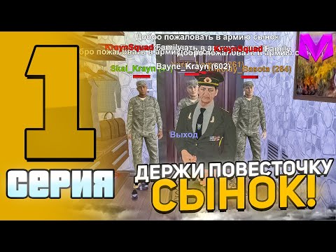 Видео: ПУТЬ ДО ЗАМА КАЖДОЙ ОРГАНИЗАЦИИ НА МАТРЁШКЕ РП #1 - БУДНИ АРМИИ на МАТРЕШКЕ РП?!