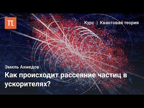 Видео: Корпускулярно-волновой дуализм — Эмиль Ахмедов