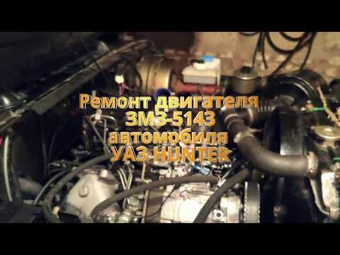 Видео: Ремонт двигателя ЗМЗ-5143 или как я замучился с этим мотором. Часть 1 - Mechboy channel