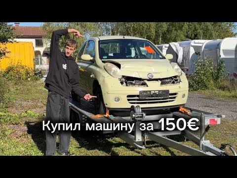 Видео: Машина за 150$