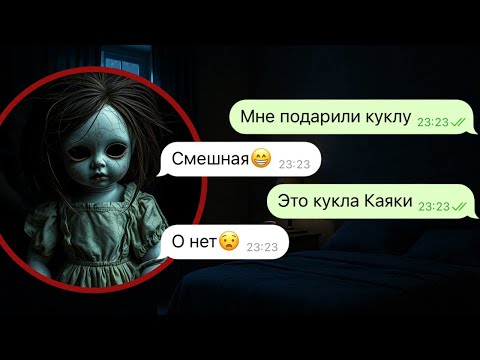 Видео: кукла Каяки не оставит нас в покое