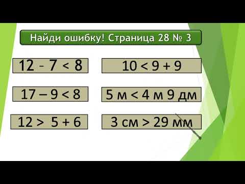Видео: Задачи на нахождение неизвестного уменьшаемого