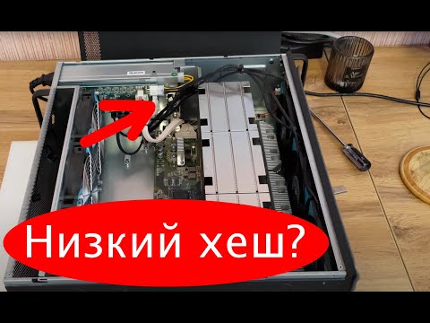 Видео: Что делать если у вас на Jasminer x16q низкий хешрейт